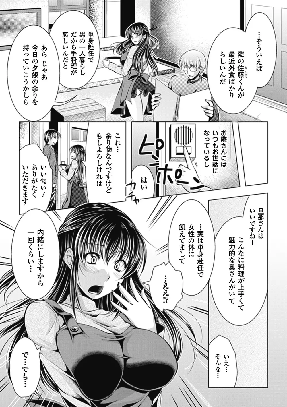 人妻 アンソロジーコミックス Vol.1 7ページ