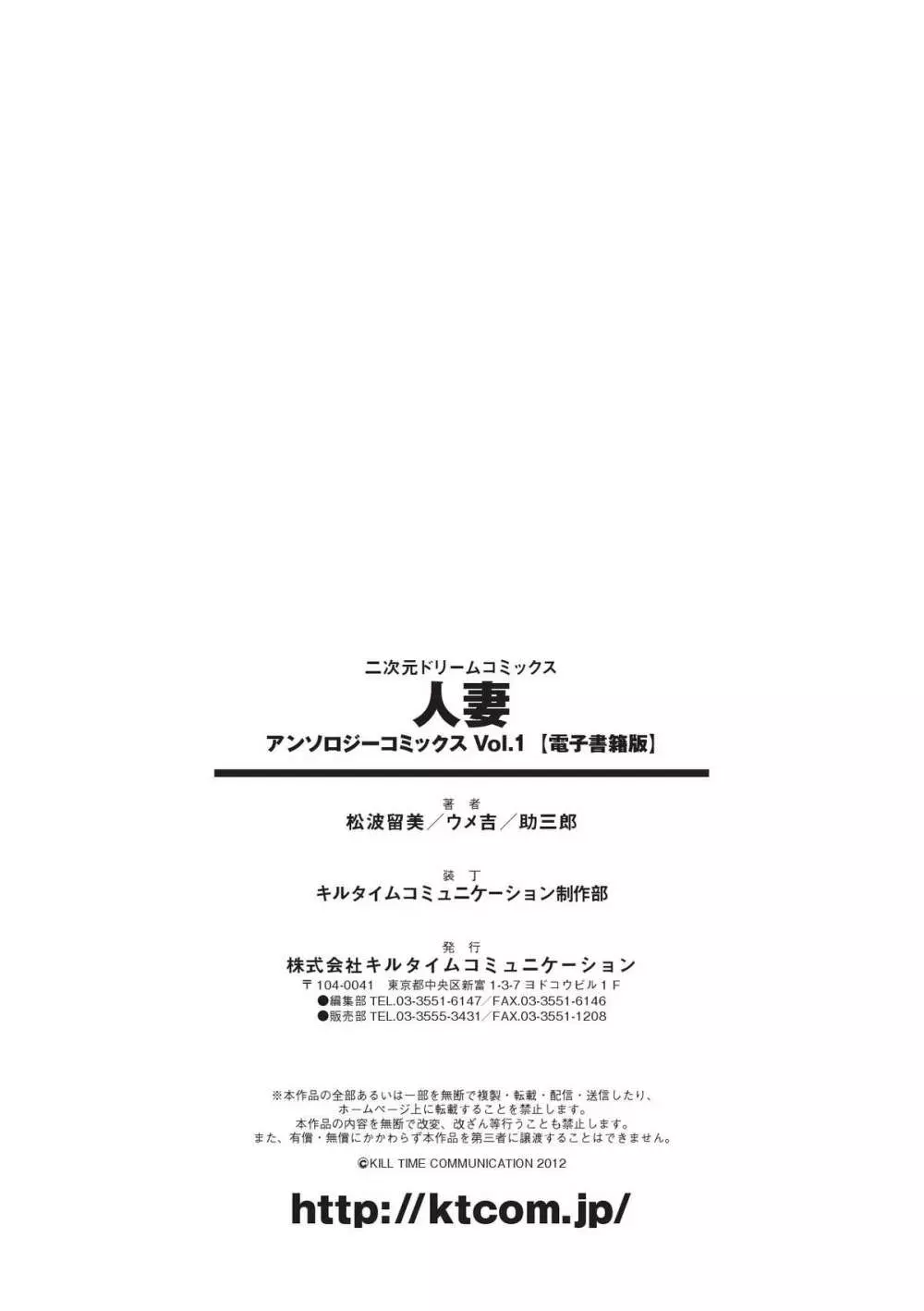 人妻 アンソロジーコミックス Vol.1 73ページ