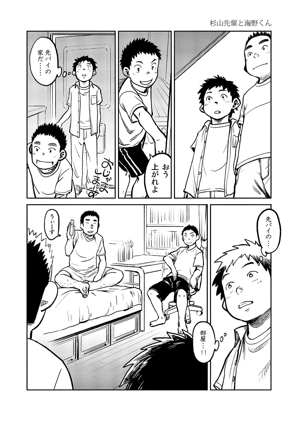 漫画少年ズーム VOL.04 10ページ