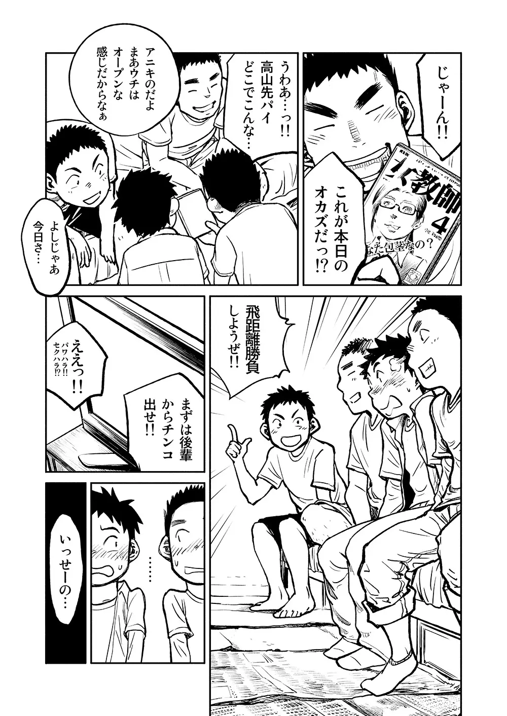 漫画少年ズーム VOL.04 11ページ