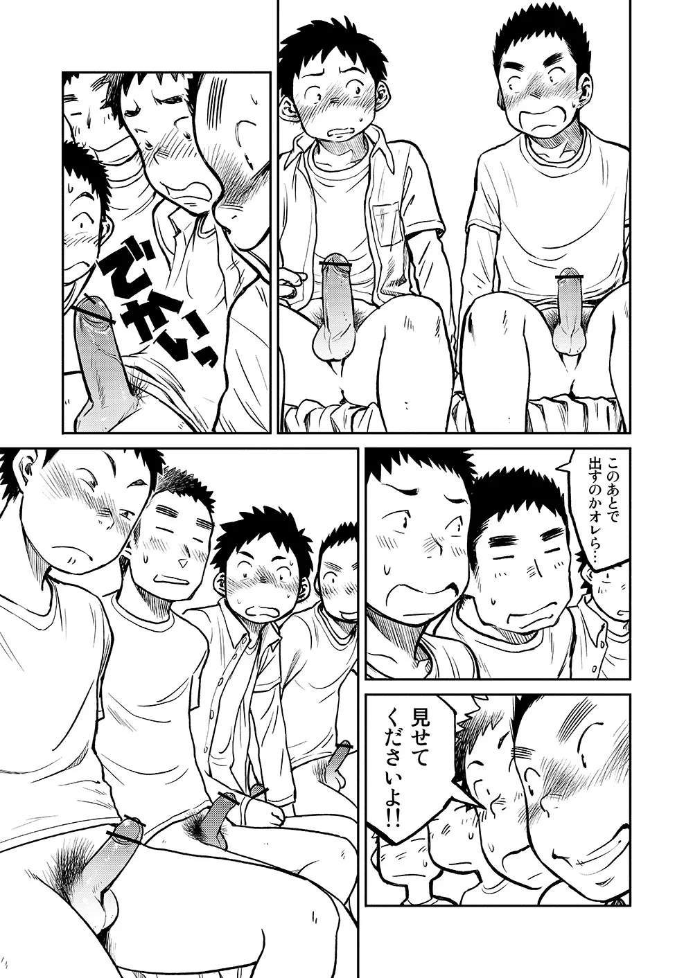 漫画少年ズーム VOL.04 12ページ