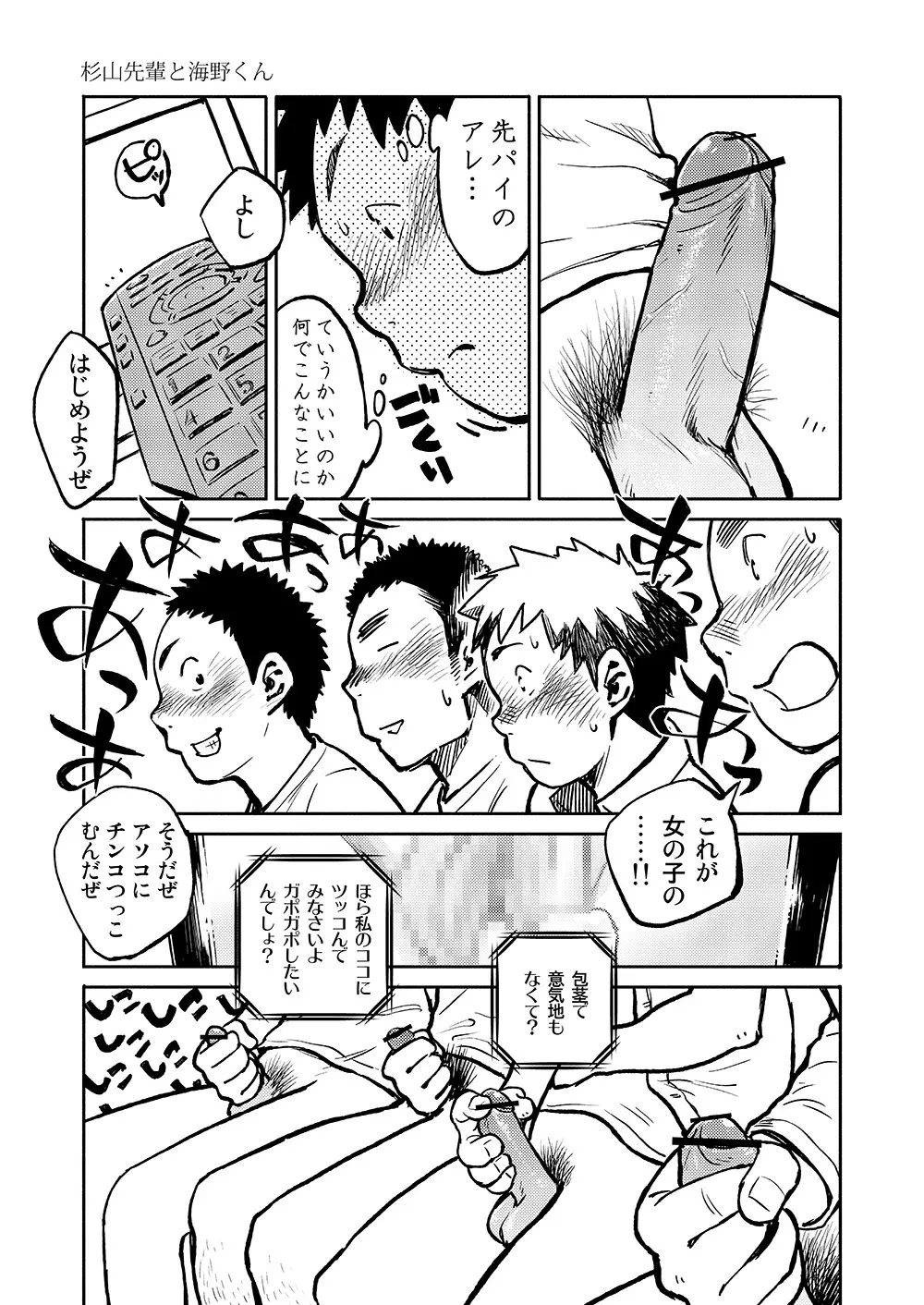 漫画少年ズーム VOL.04 13ページ