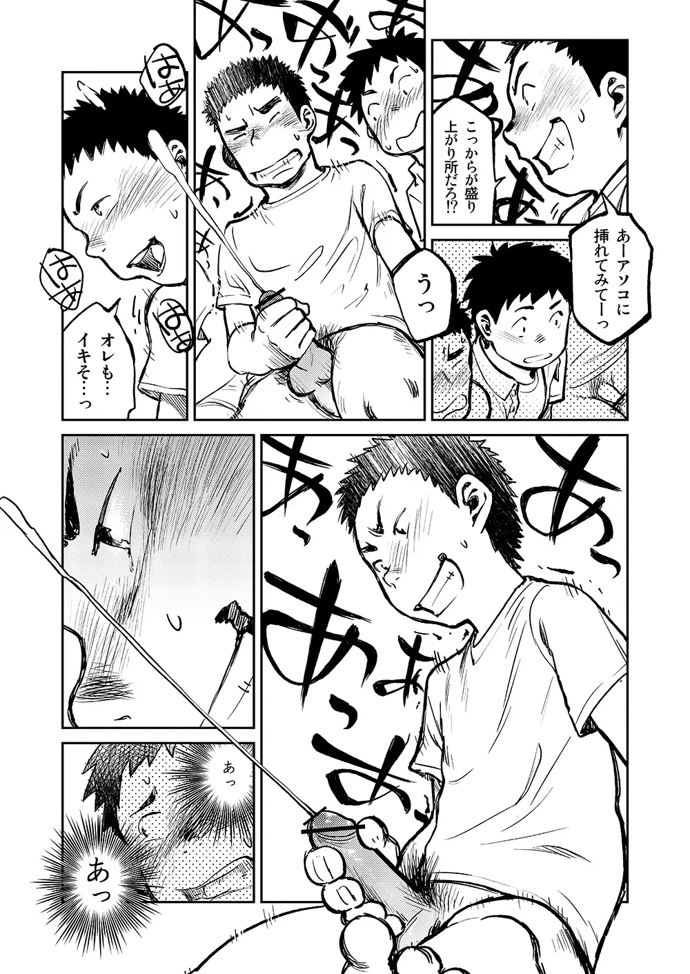 漫画少年ズーム VOL.04 15ページ