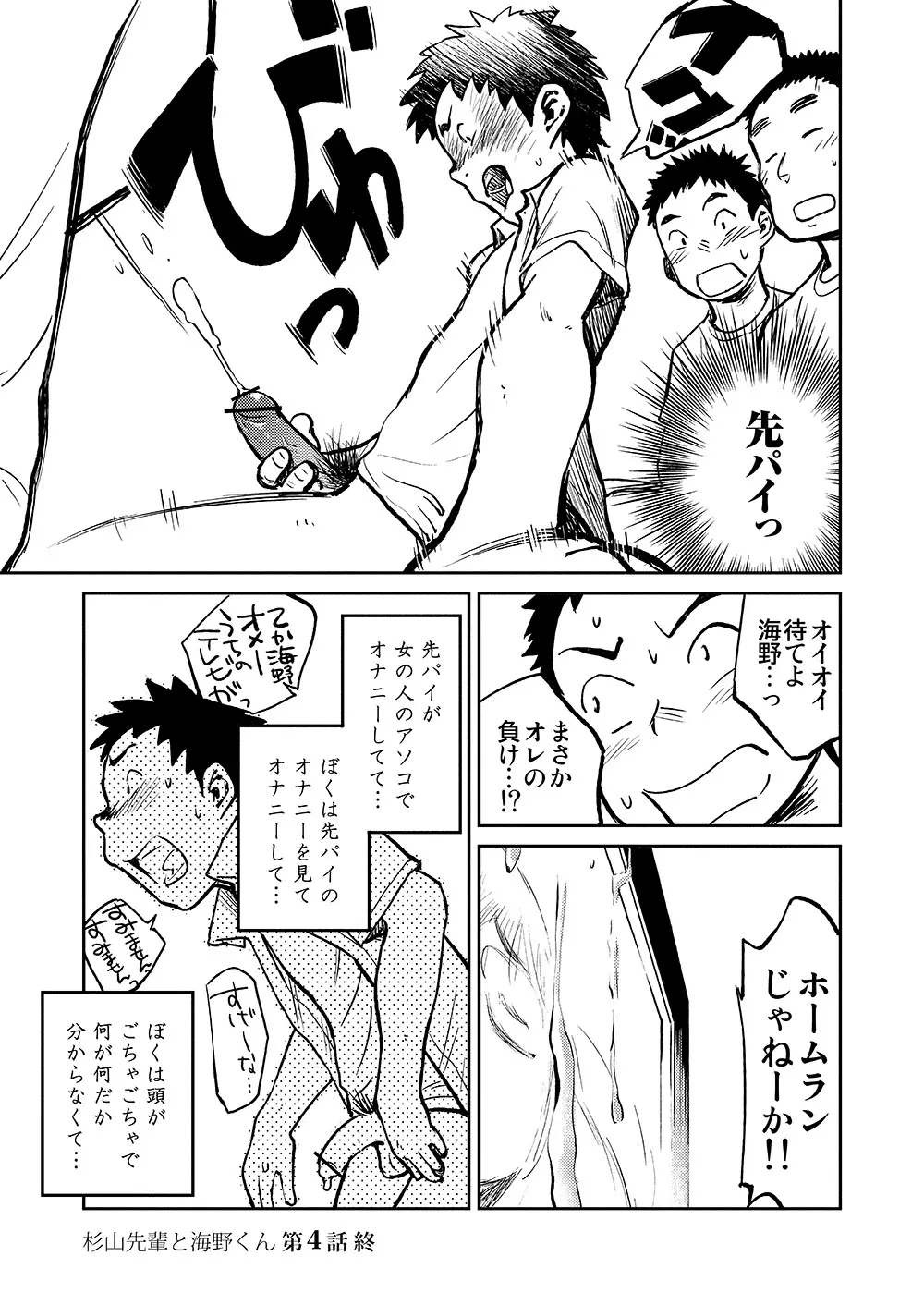 漫画少年ズーム VOL.04 16ページ
