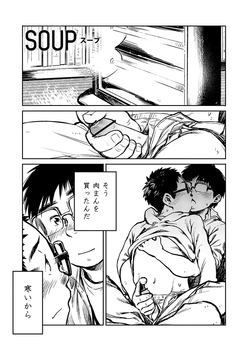 漫画少年ズーム VOL.04 17ページ