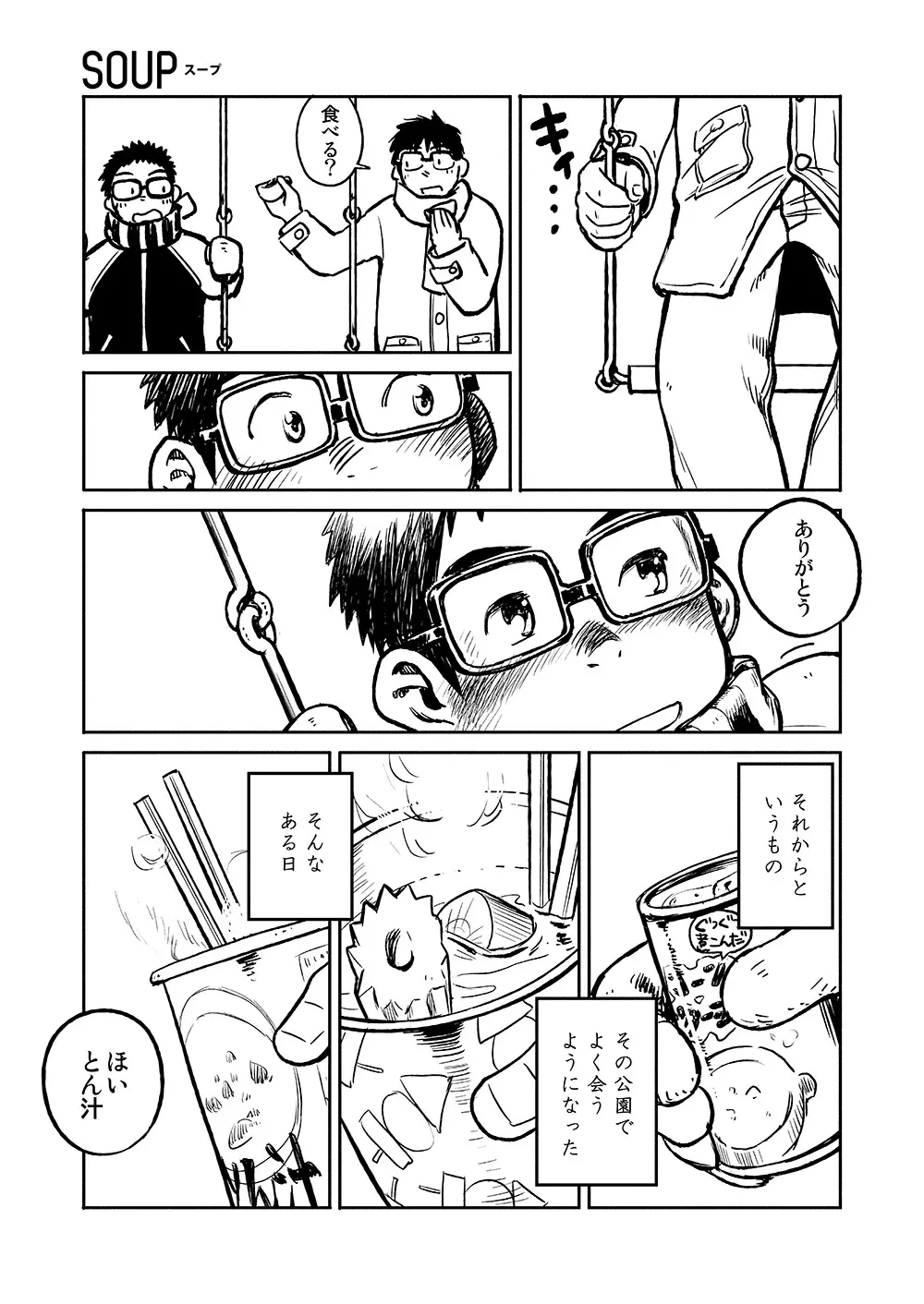 漫画少年ズーム VOL.04 19ページ