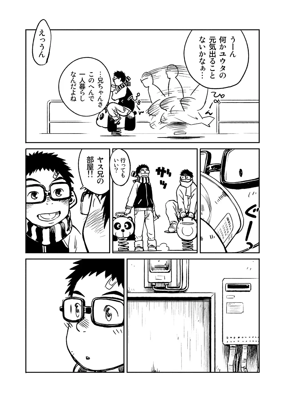 漫画少年ズーム VOL.04 21ページ