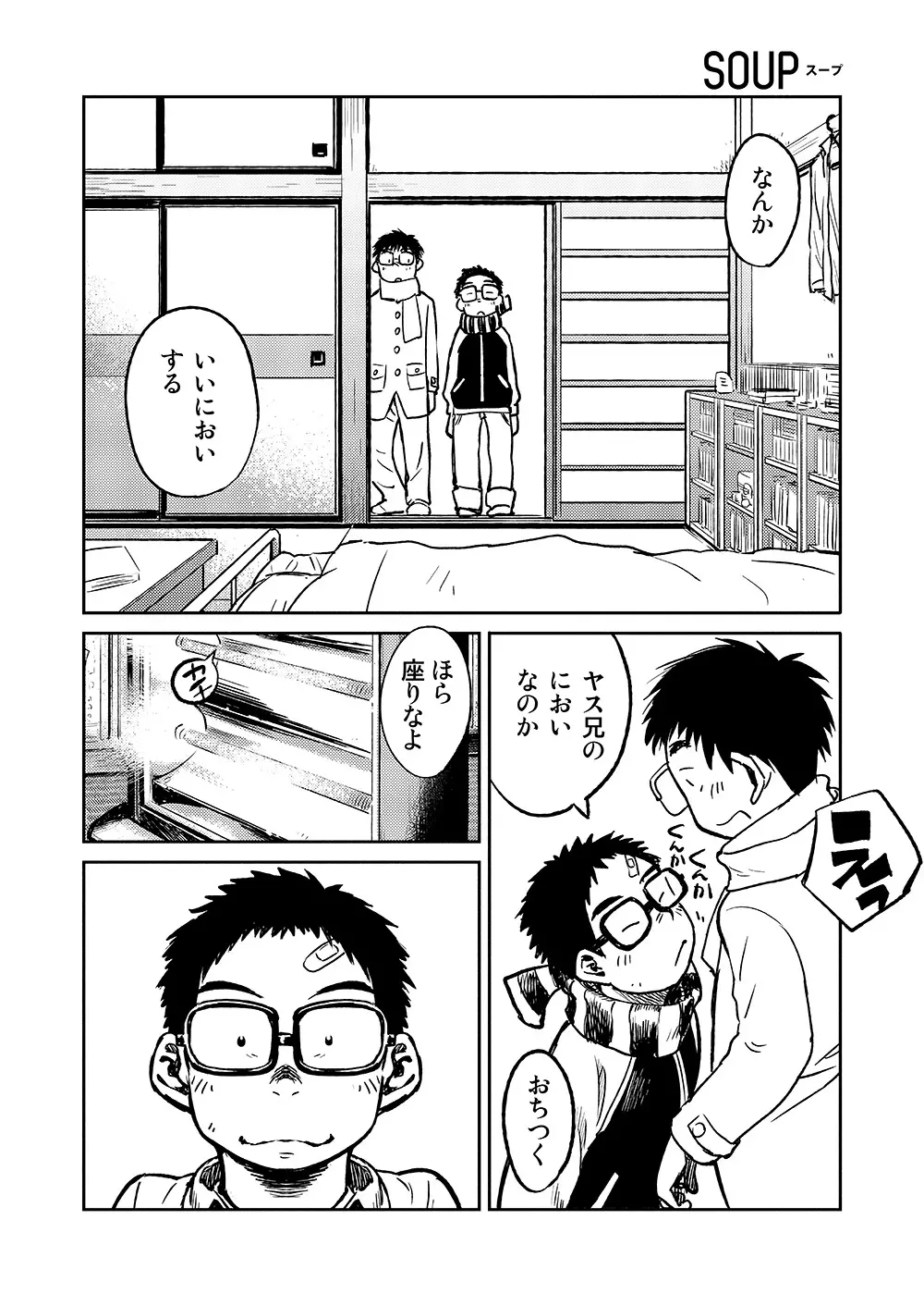漫画少年ズーム VOL.04 22ページ