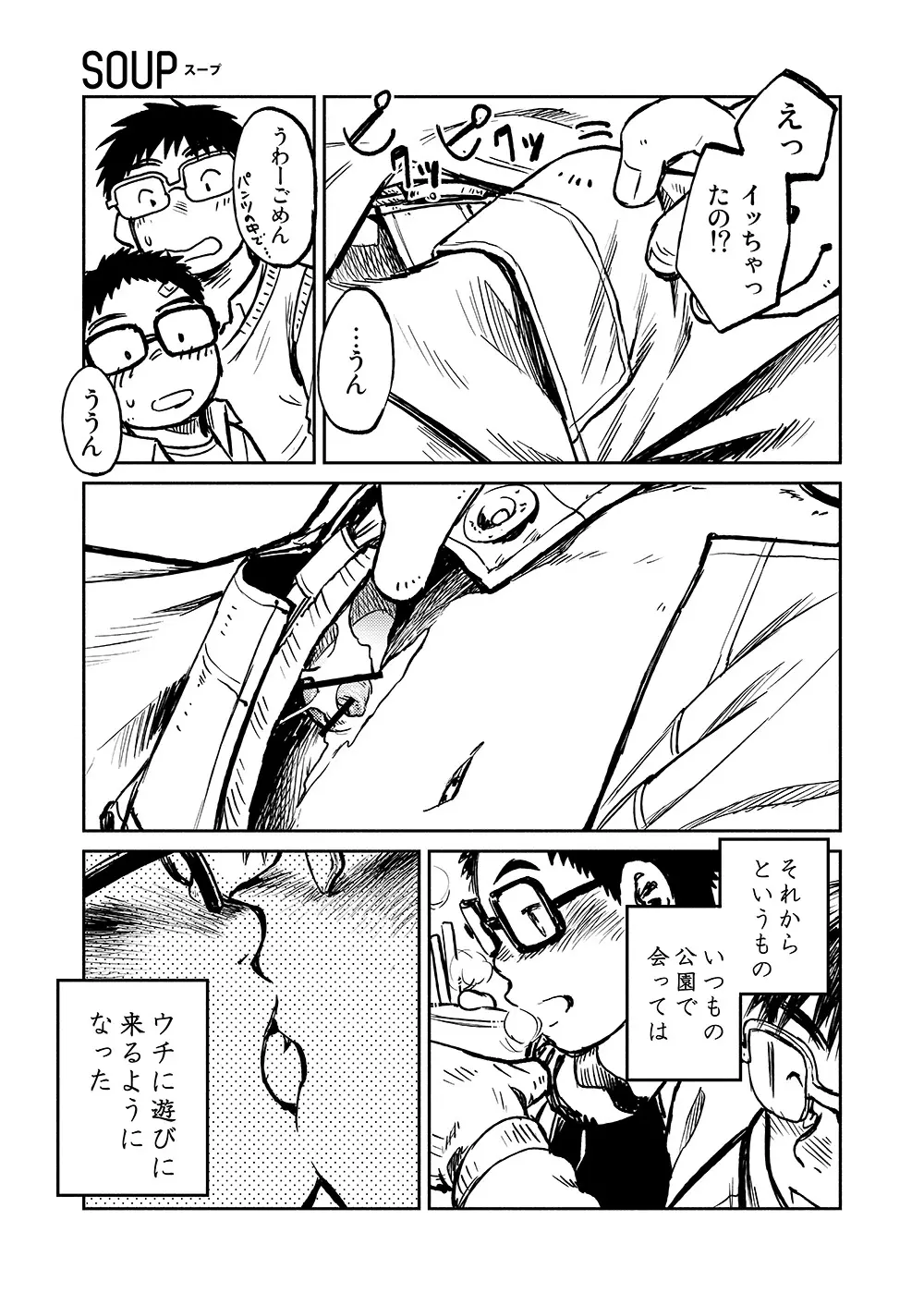 漫画少年ズーム VOL.04 27ページ
