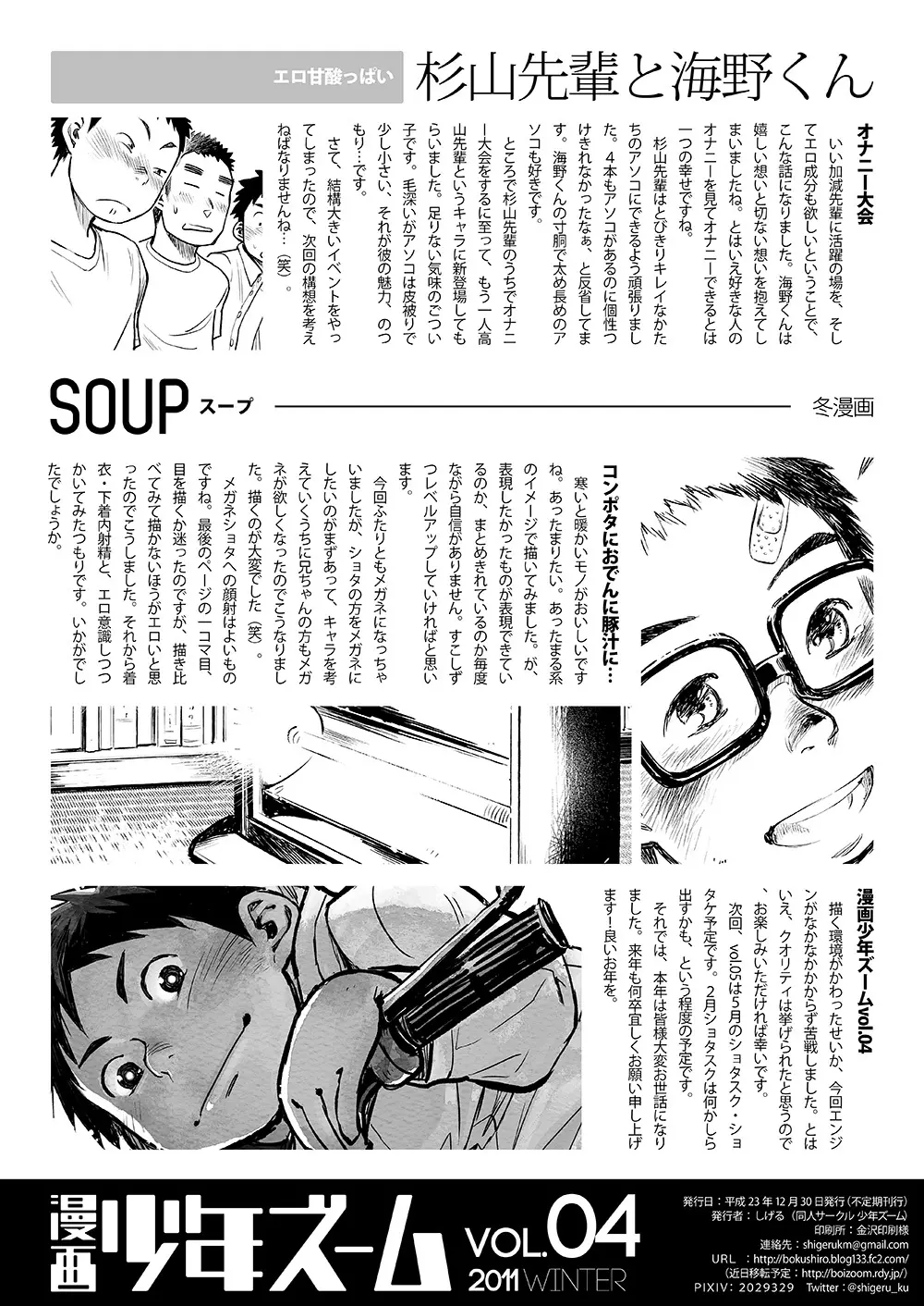 漫画少年ズーム VOL.04 34ページ