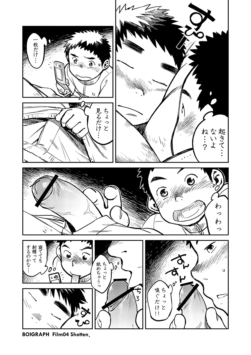 漫画少年ズーム VOL.04 8ページ