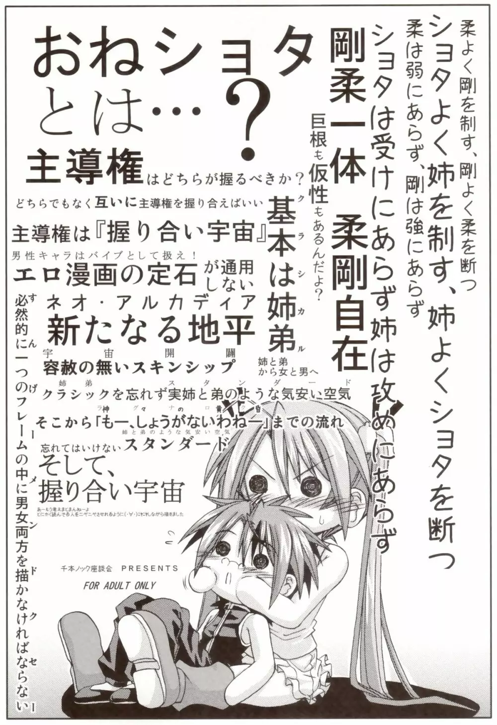 アスナさんとネギ先生がおねショタする本 22ページ