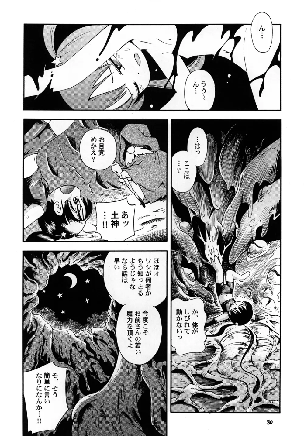 プチ魔女ゆ～ぷるちゃんとルル 29ページ