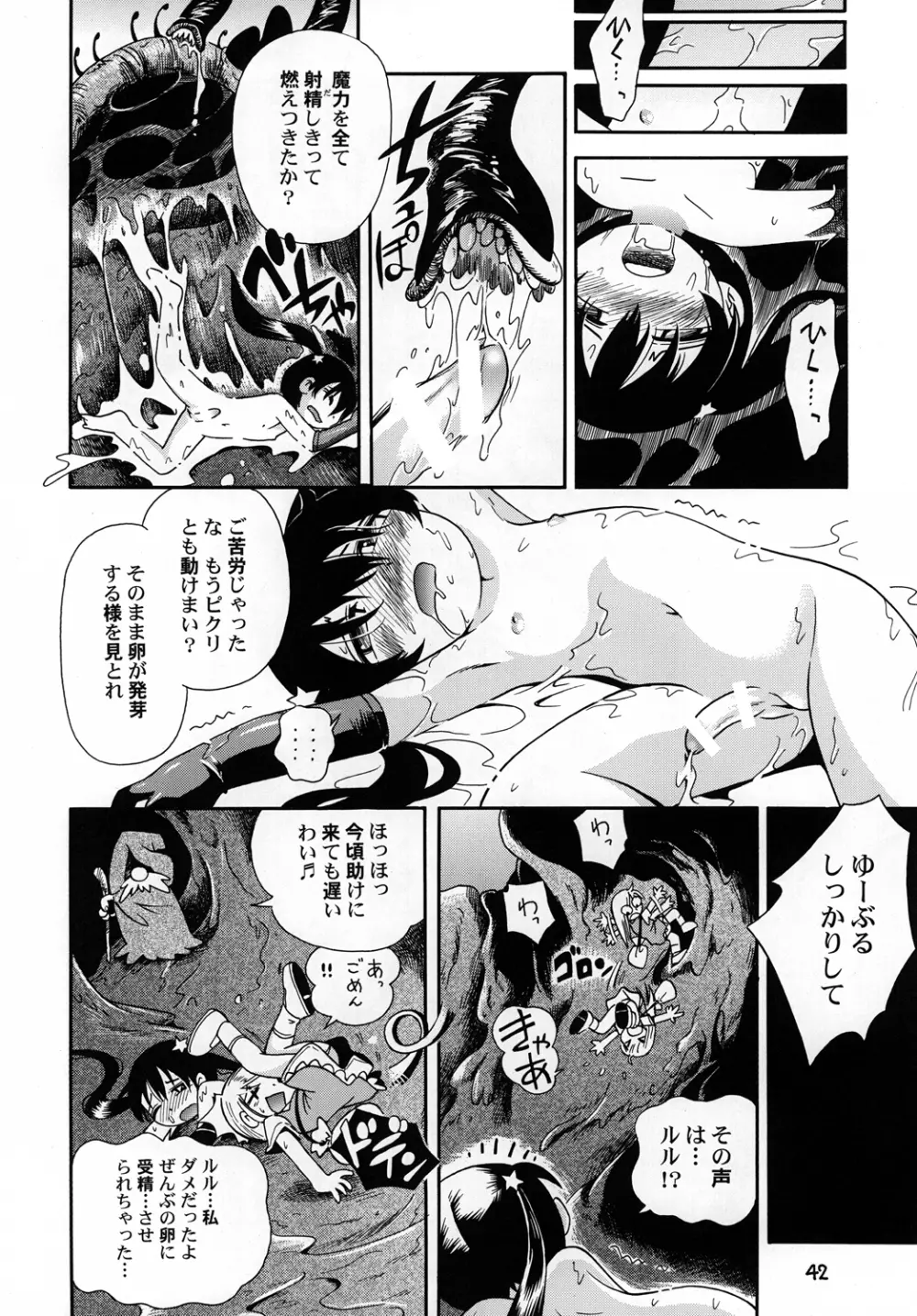 プチ魔女ゆ～ぷるちゃんとルル 41ページ
