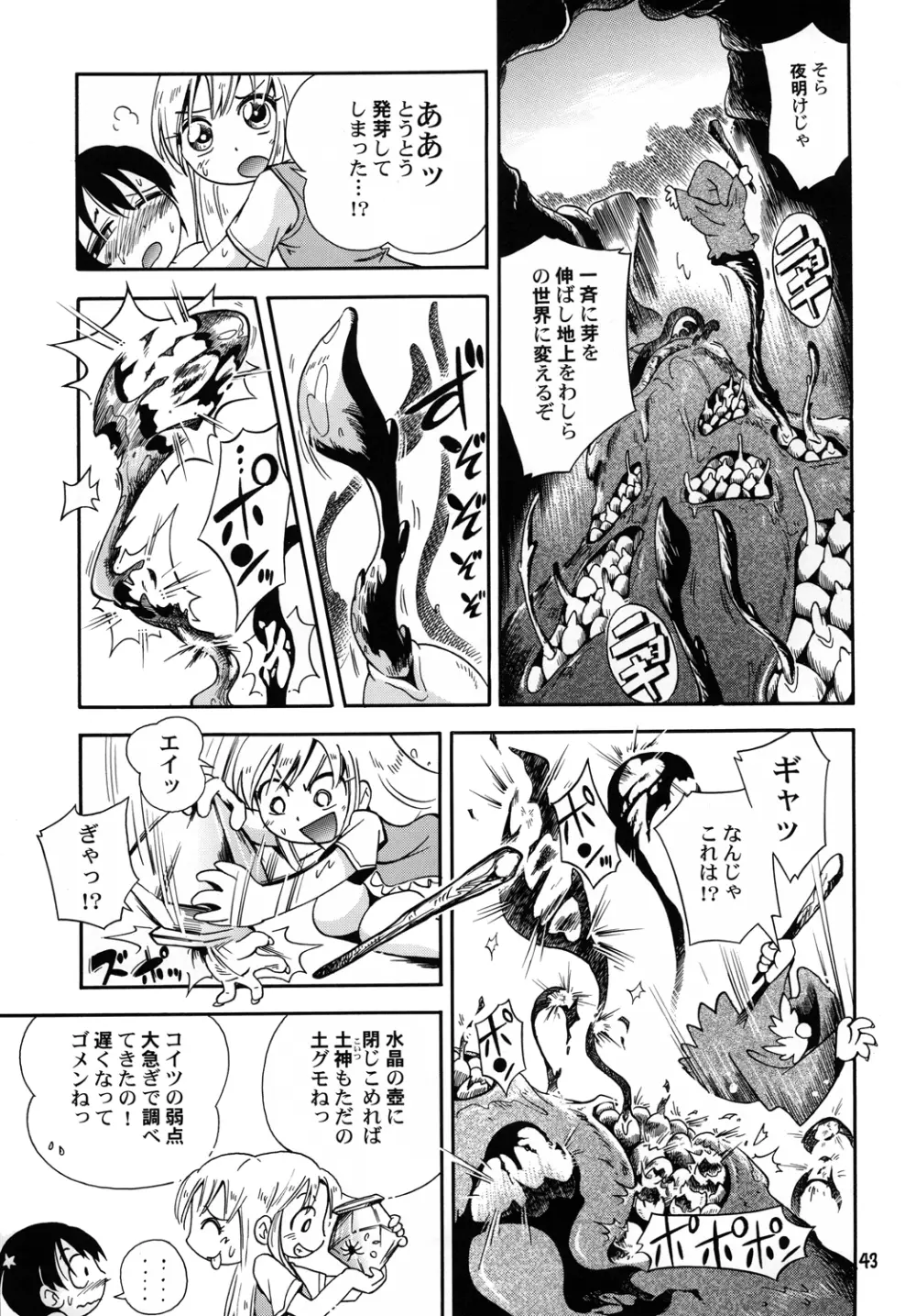 プチ魔女ゆ～ぷるちゃんとルル 42ページ