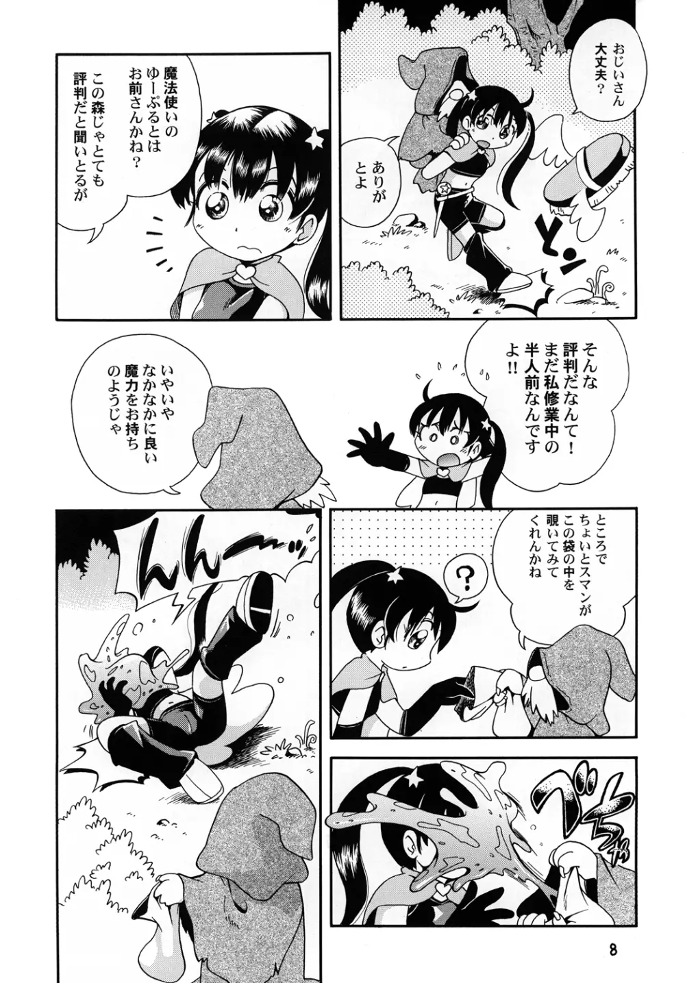 プチ魔女ゆ～ぷるちゃんとルル 7ページ
