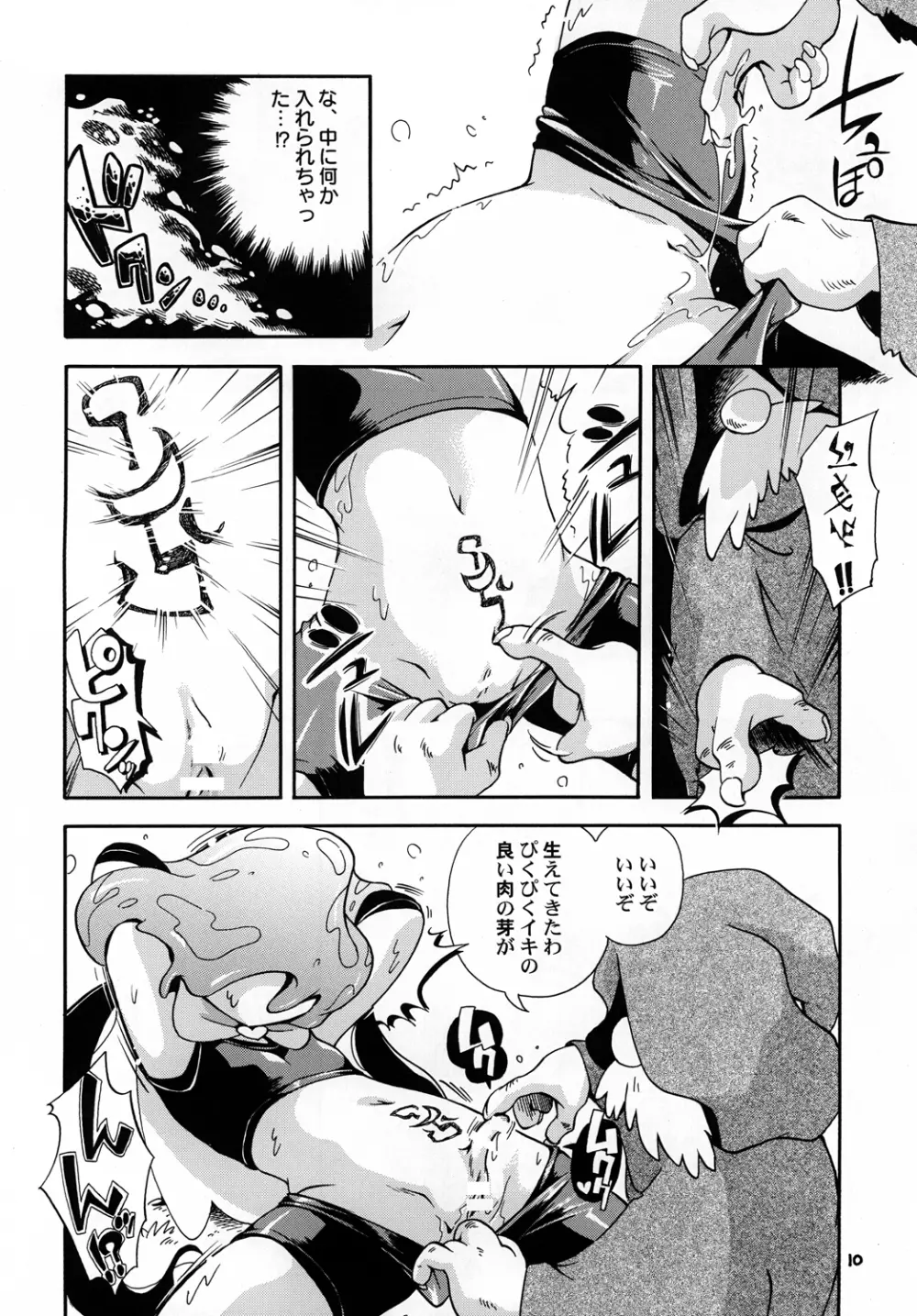 プチ魔女ゆ～ぷるちゃんとルル 9ページ