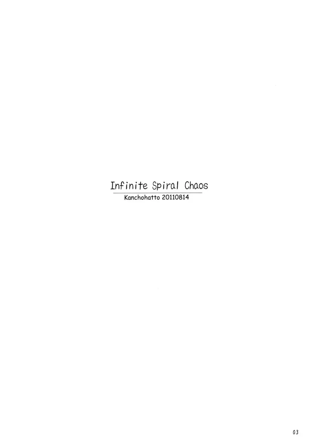 Infinite Spiral Chaos 2ページ