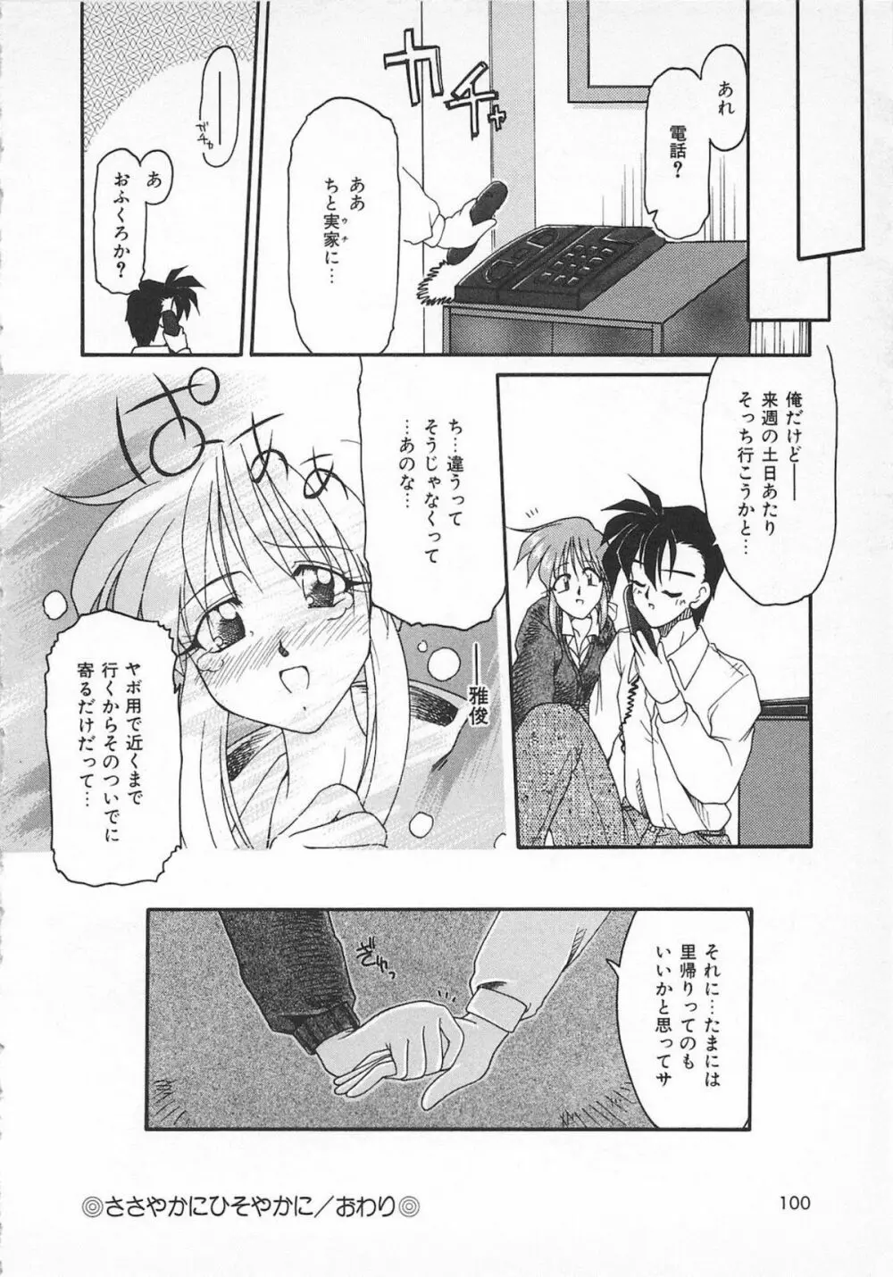 Watashi no Mamade 102ページ