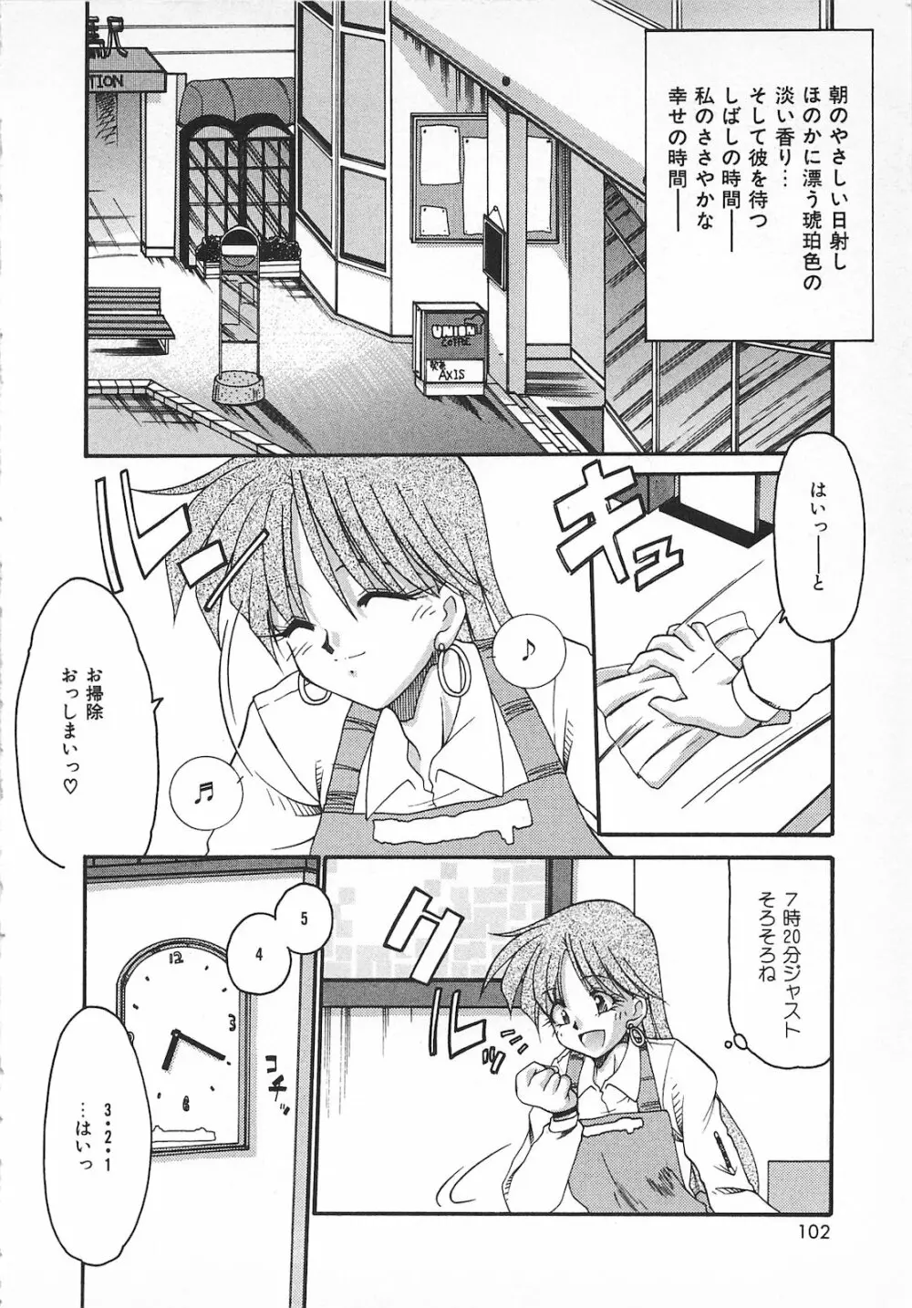 Watashi no Mamade 104ページ