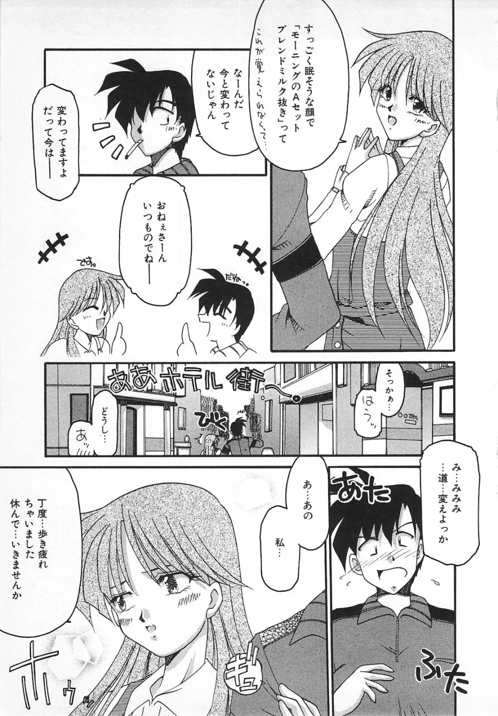 Watashi no Mamade 109ページ