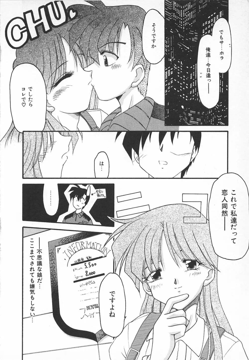 Watashi no Mamade 110ページ