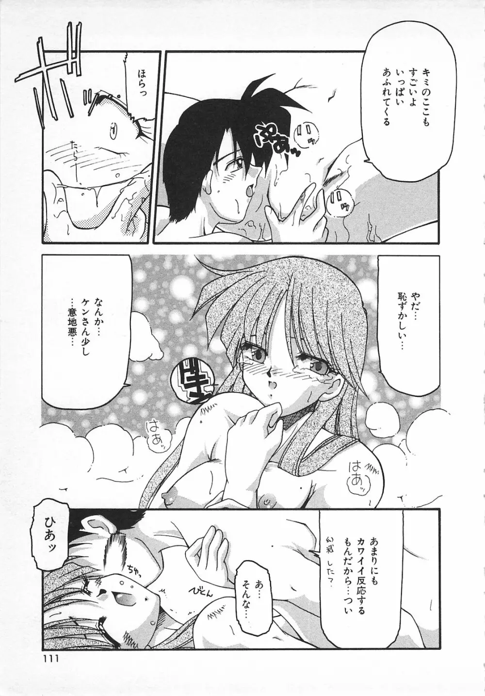 Watashi no Mamade 113ページ