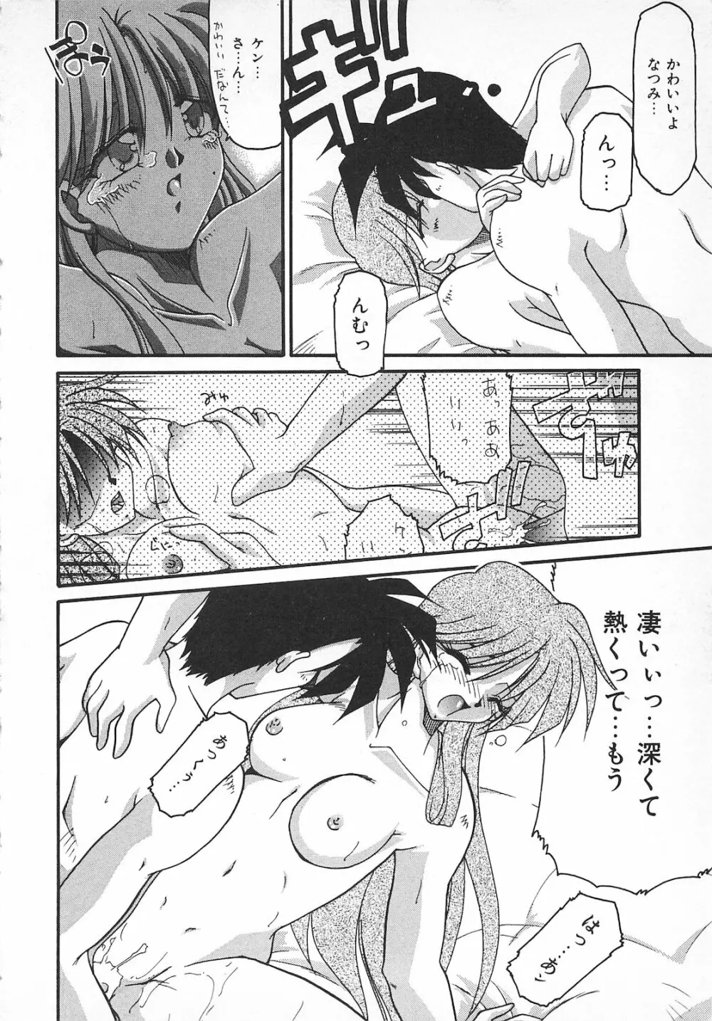 Watashi no Mamade 116ページ