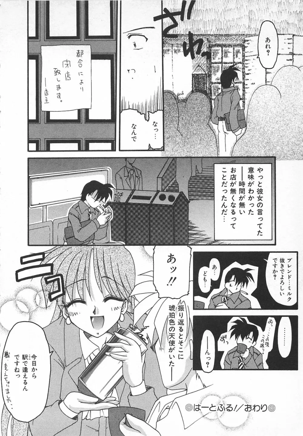 Watashi no Mamade 118ページ