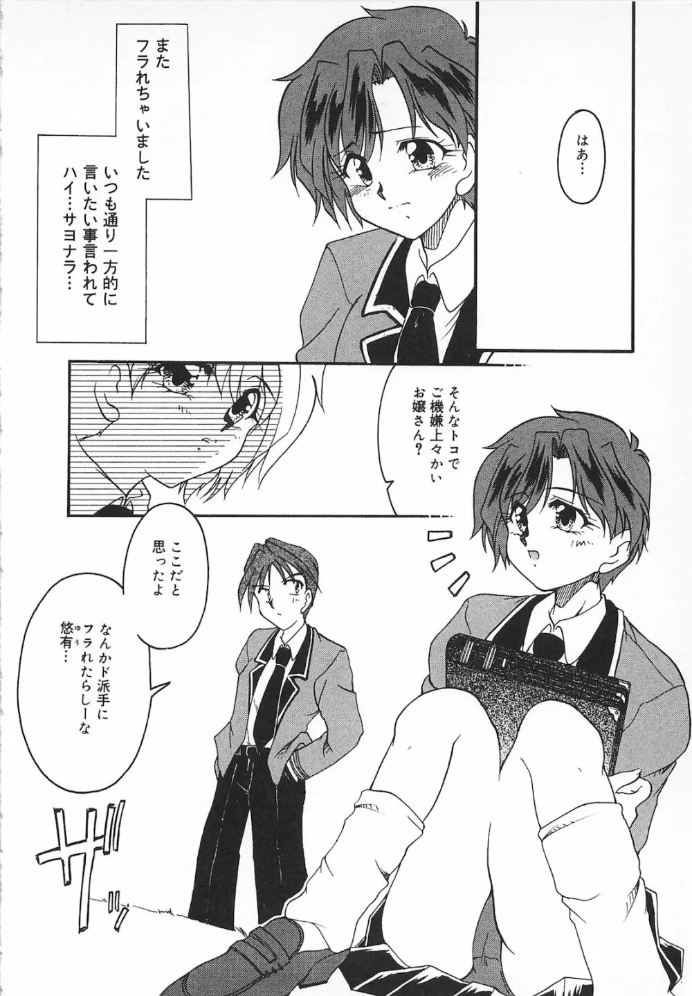 Watashi no Mamade 120ページ