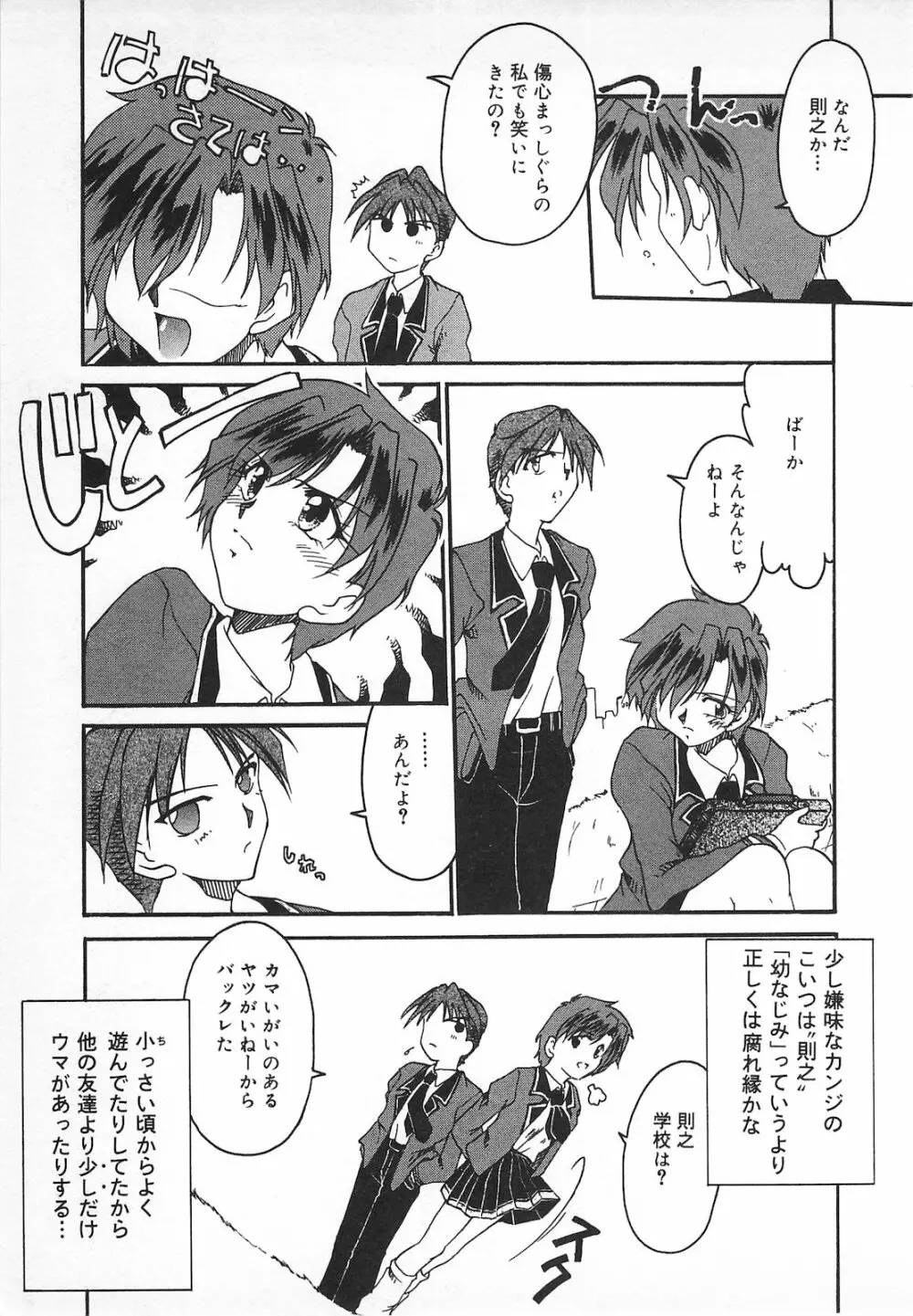 Watashi no Mamade 121ページ
