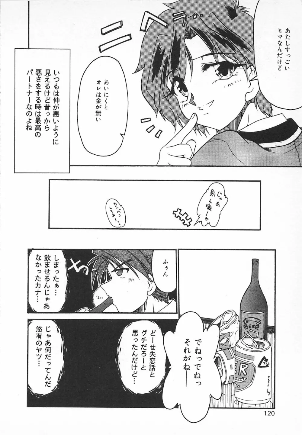 Watashi no Mamade 122ページ