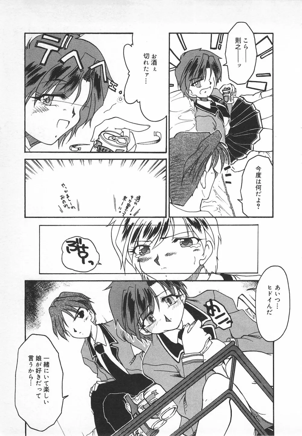 Watashi no Mamade 123ページ