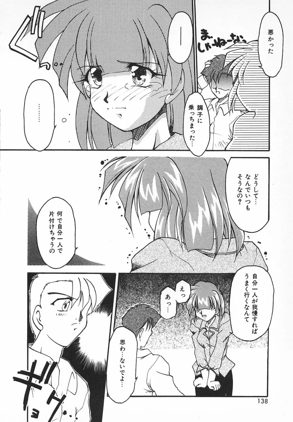 Watashi no Mamade 140ページ