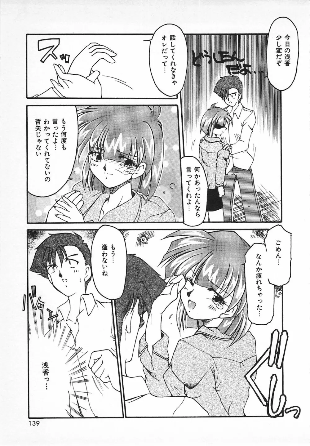 Watashi no Mamade 141ページ