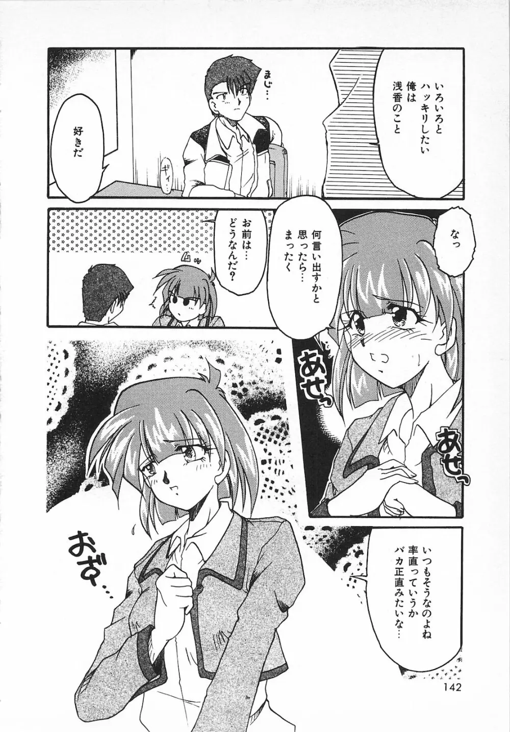 Watashi no Mamade 144ページ