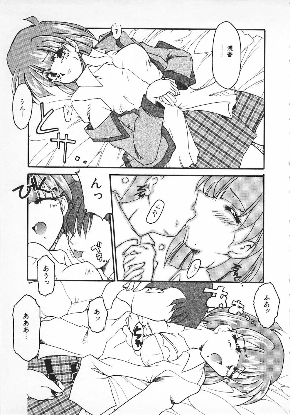 Watashi no Mamade 147ページ