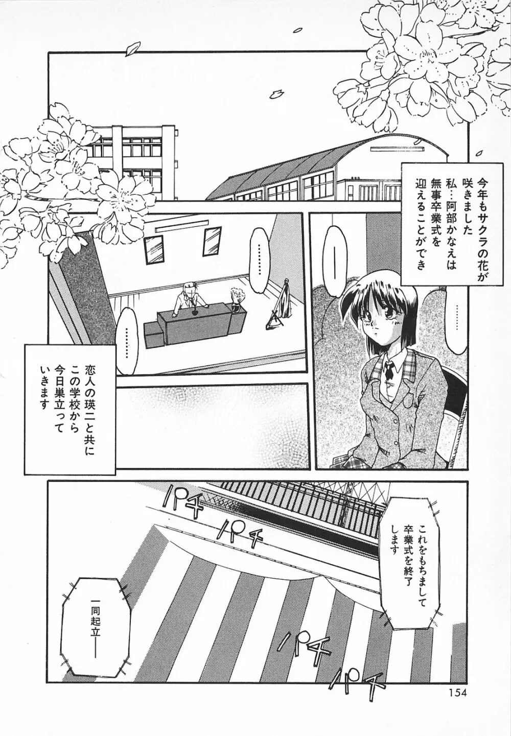 Watashi no Mamade 156ページ