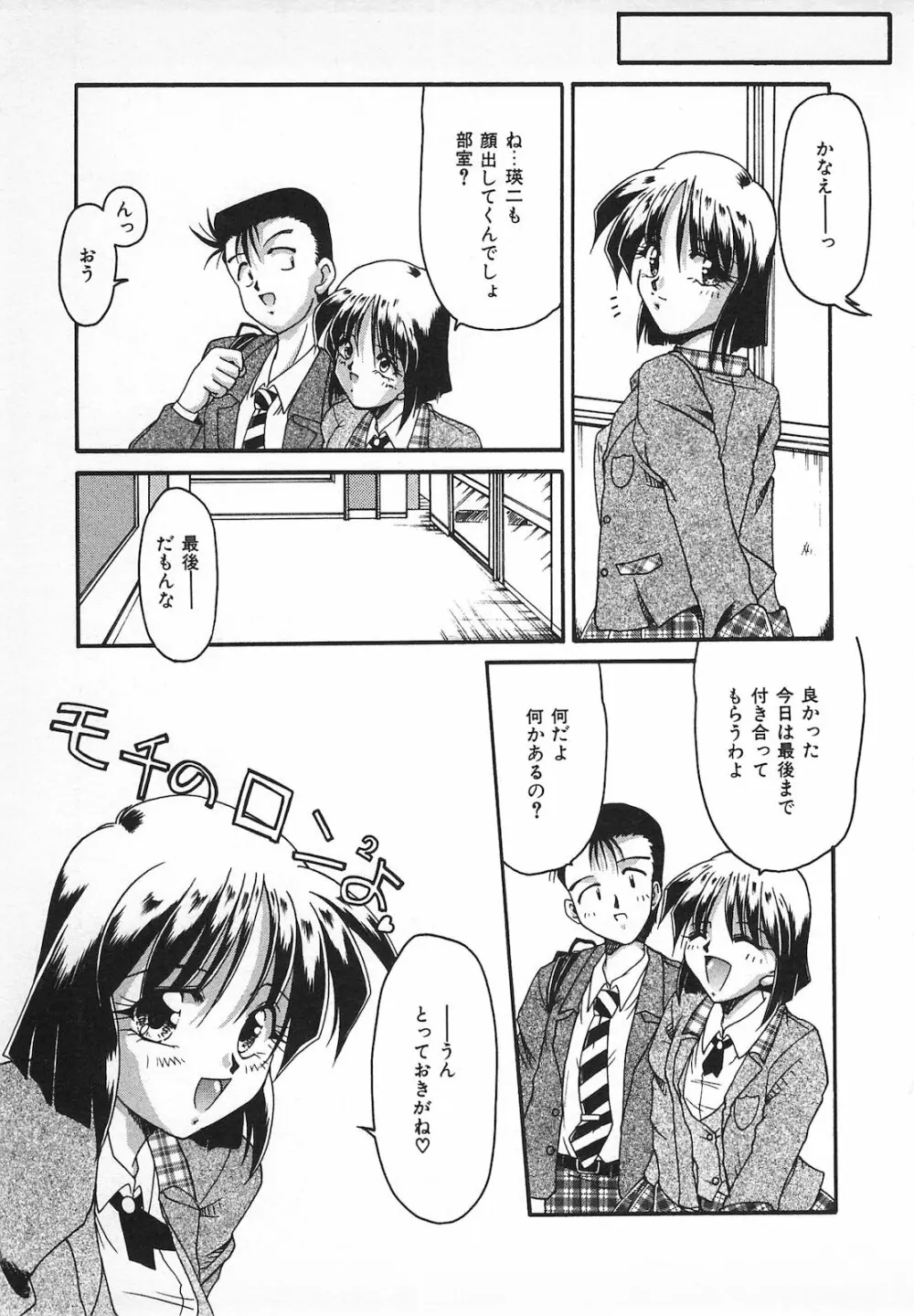 Watashi no Mamade 157ページ