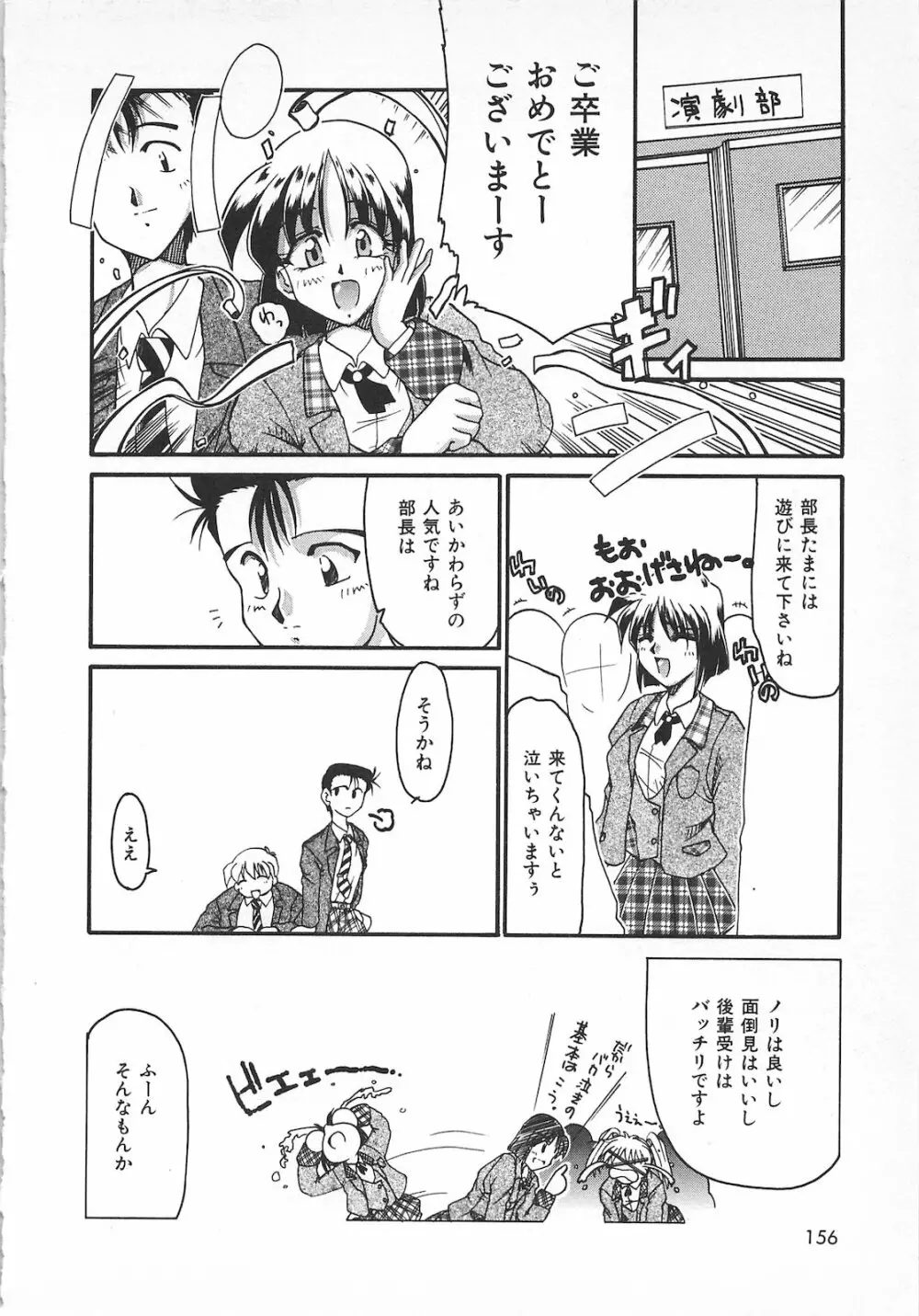 Watashi no Mamade 158ページ