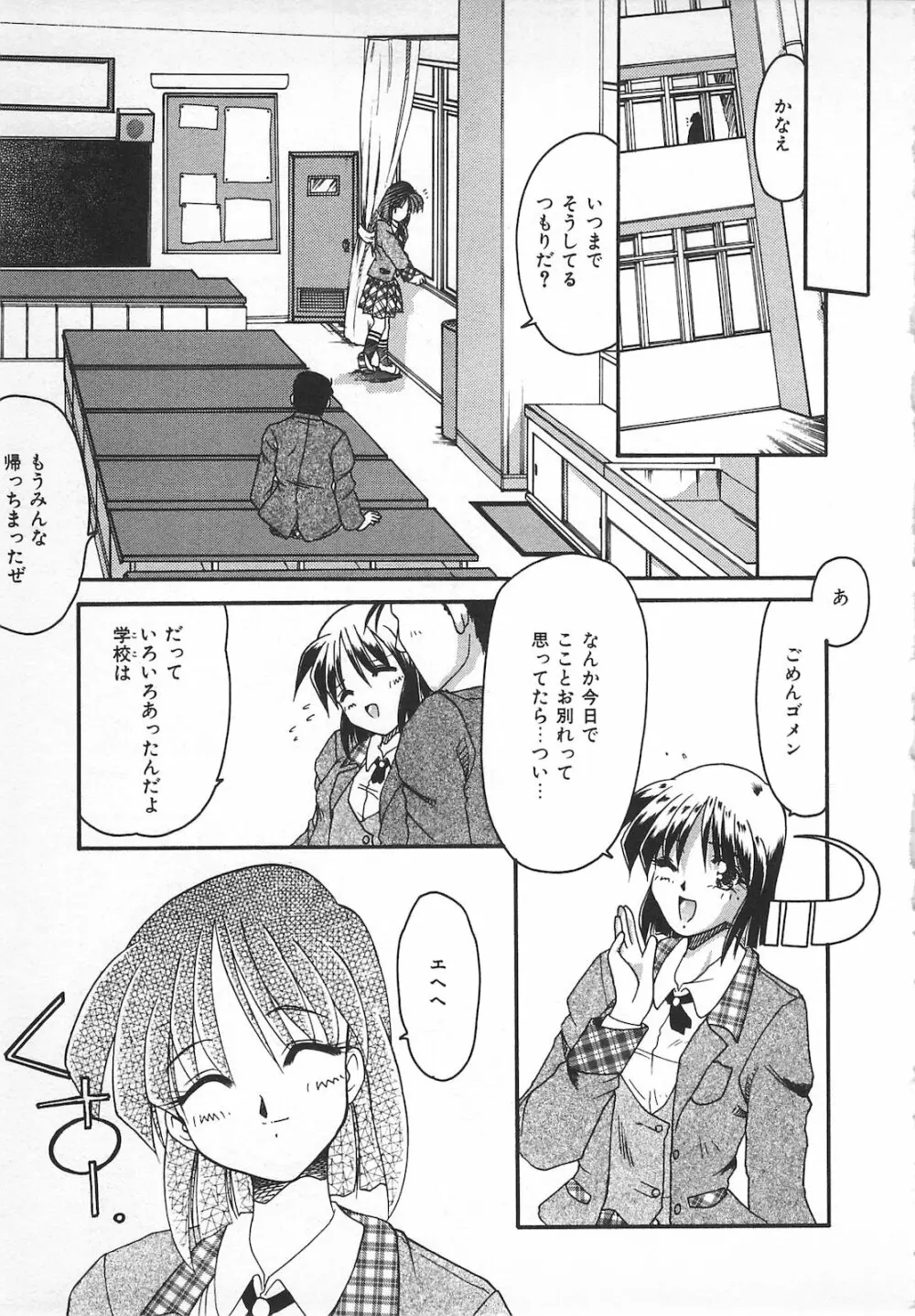 Watashi no Mamade 159ページ
