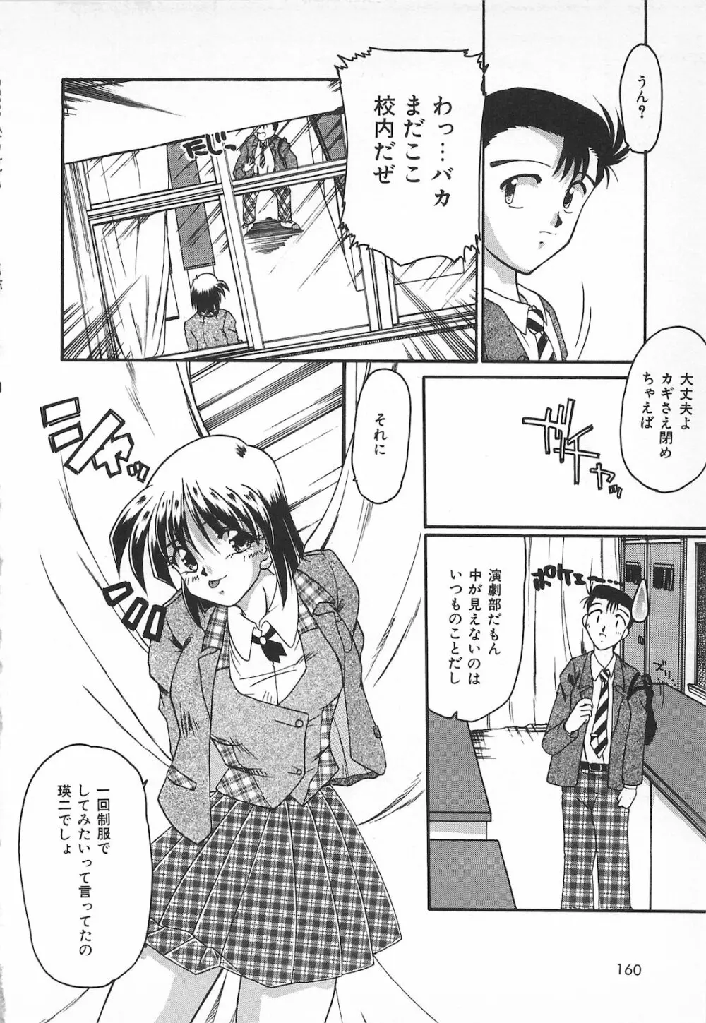 Watashi no Mamade 162ページ