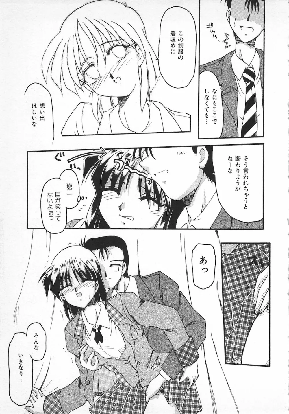 Watashi no Mamade 163ページ