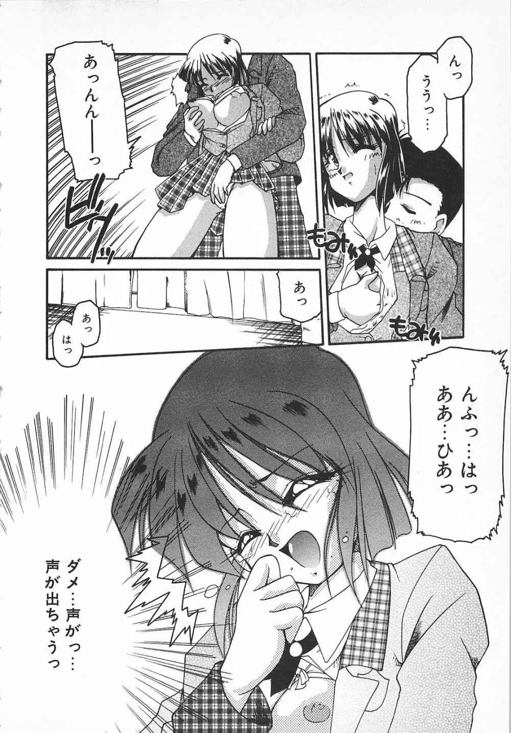Watashi no Mamade 164ページ
