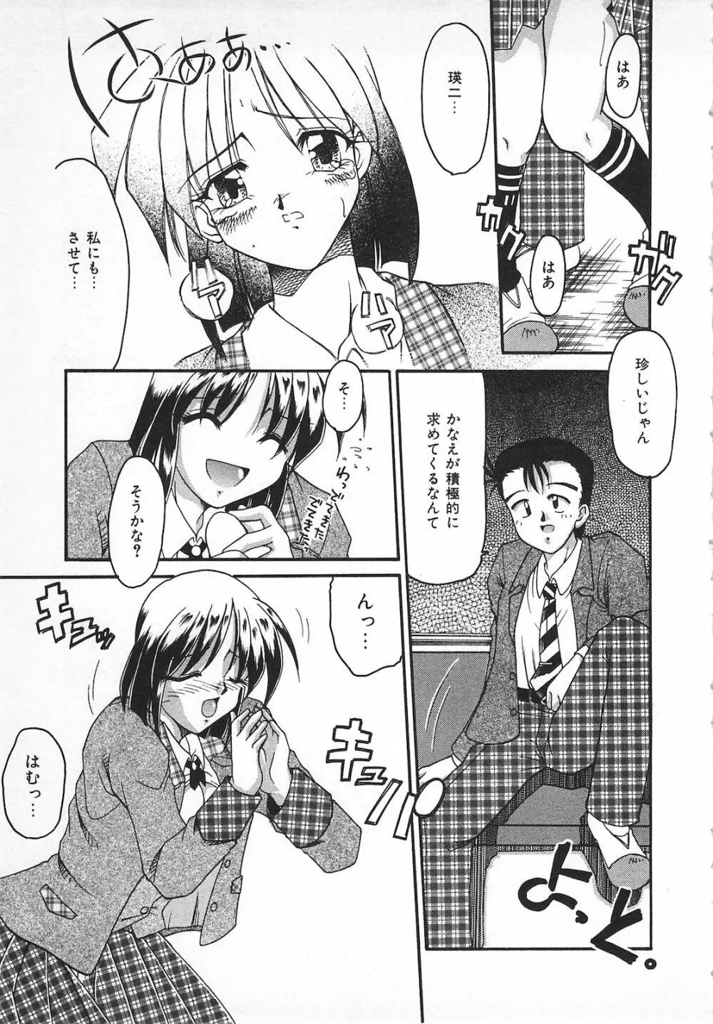 Watashi no Mamade 165ページ