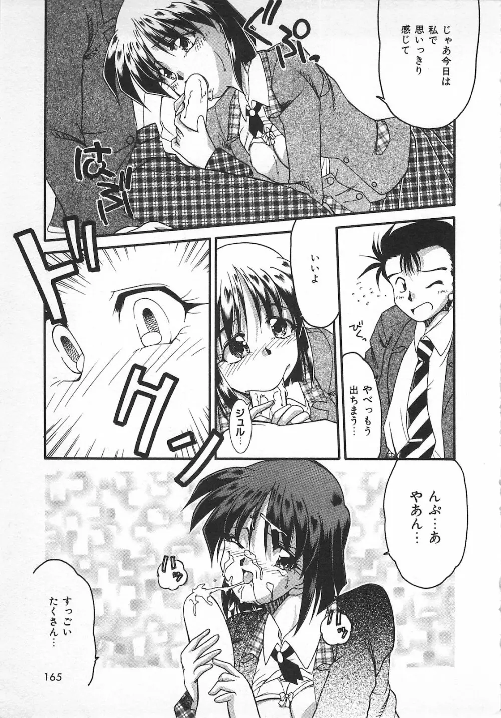 Watashi no Mamade 167ページ