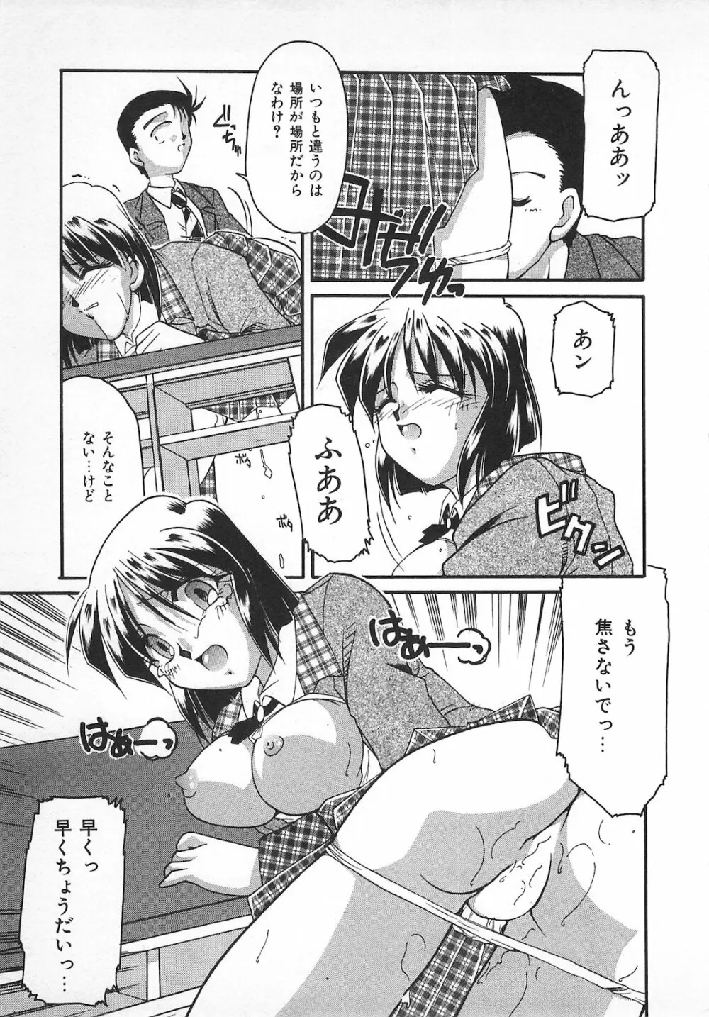 Watashi no Mamade 169ページ