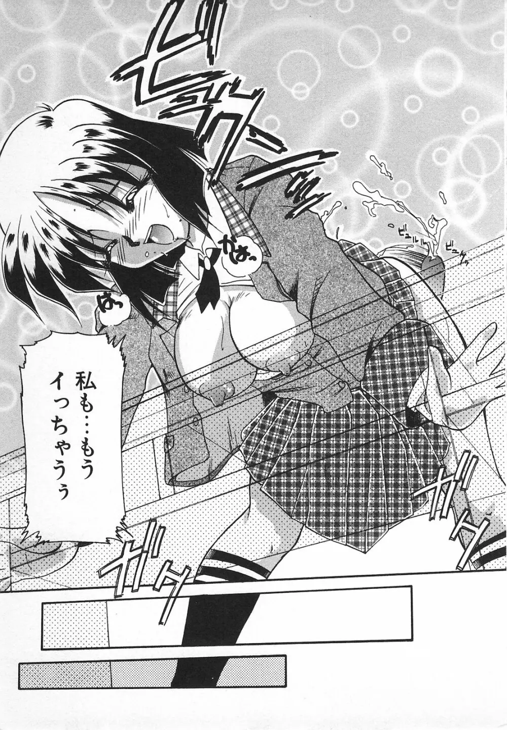 Watashi no Mamade 173ページ