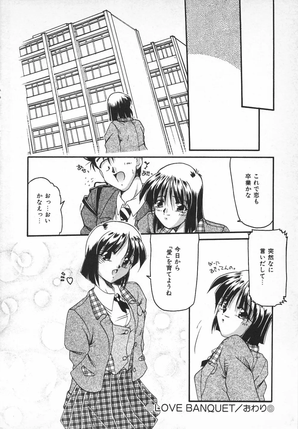 Watashi no Mamade 174ページ
