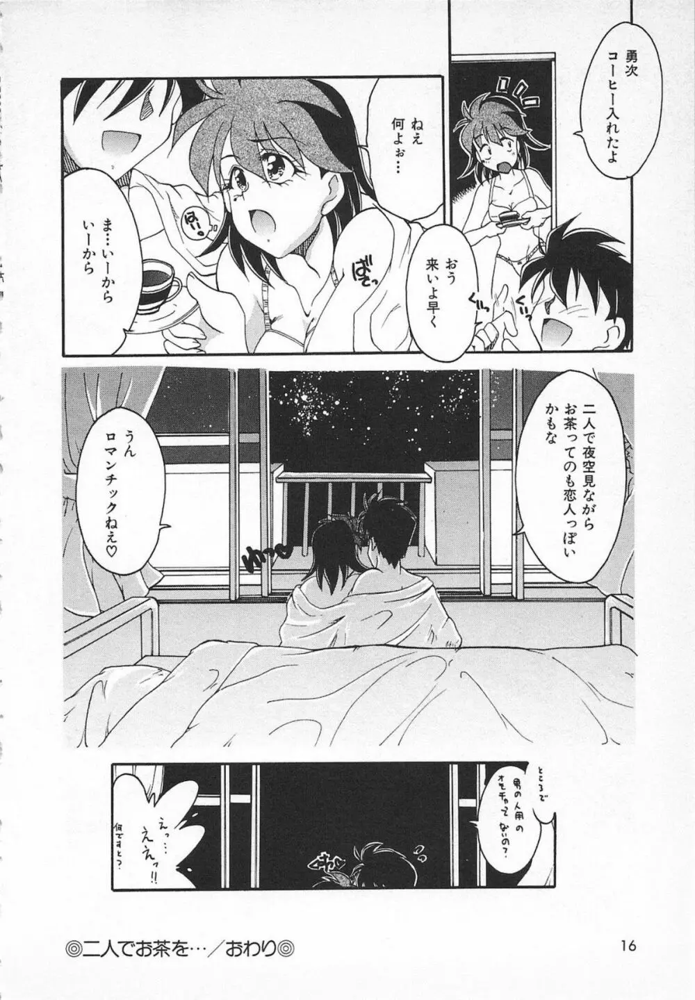Watashi no Mamade 18ページ